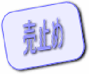 ニューシャトル（埼玉新都市交通伊奈線）内宿駅 中古戸建 3480万円